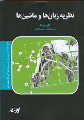 ‏‫آمار و احتمال  ویژه دانشجویان کارشناسی وداوطلبان آزمون کارشناسی ارشد رشته‌های اقتصاد، مدیریت، حسابداری، برنامه‌ریزی شهری و منطقه‌ای ، برنامه‌ریزی محیط زیست، GIS‮‬